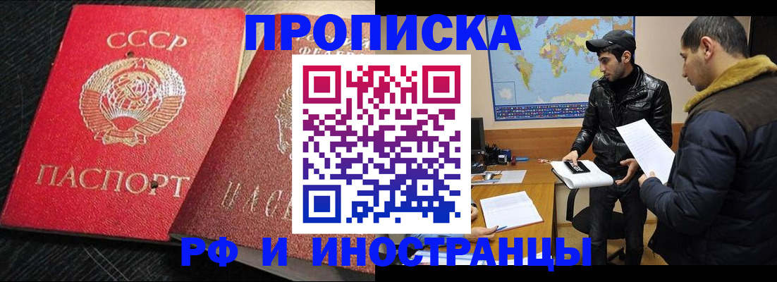 прописка 2025 в Кирове