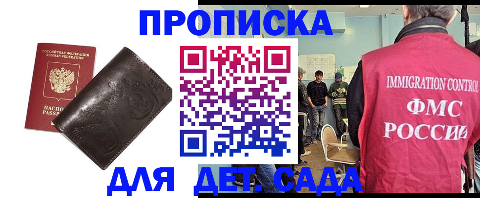 прописка для школы в Кирове